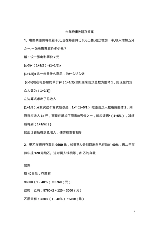 小学奥数题及答案全套经典题库可打印.doc