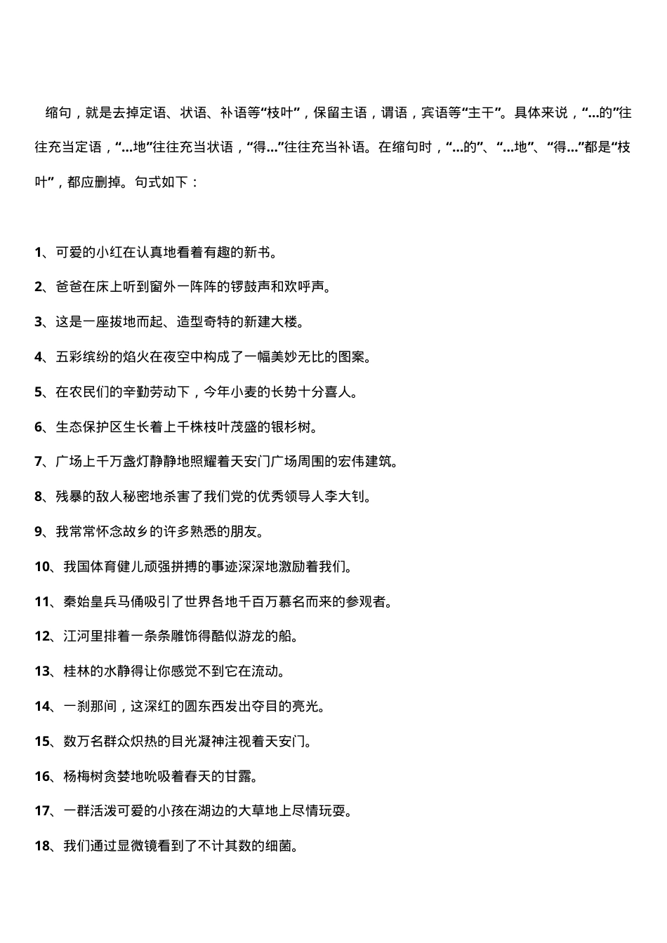 小学缩句专项练习题含答案.doc_第1页