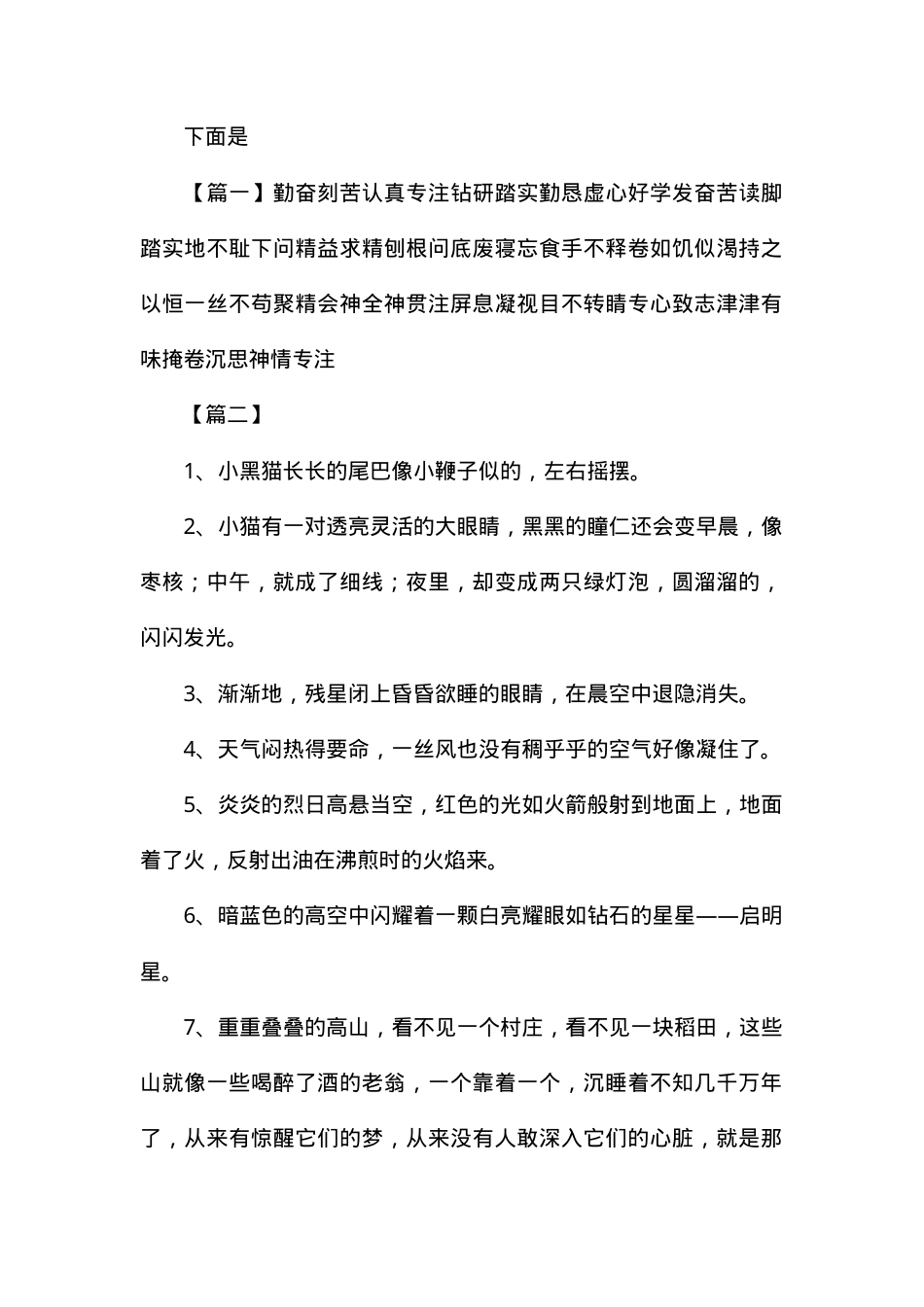 小学生好词好句好段摘抄大全 可打印高清整理版.docx_第1页
