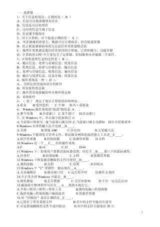 小学信息技术试题附答案.pdf