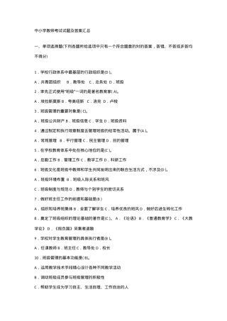 中小学教师考试真题及答案汇总（2023年最新版）.doc