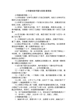 小学趣味数学题附答案 可打印.docx