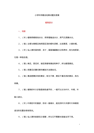 小学科学试题及答案.doc