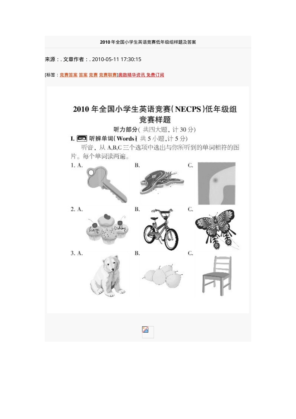 全国小学生英语竞赛试题及答案（附解析可打印）.doc_第1页