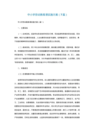 中小学劳动教育课实施方案通用版.doc