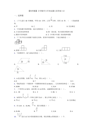 小升初数学典型题试题附答案.pdf