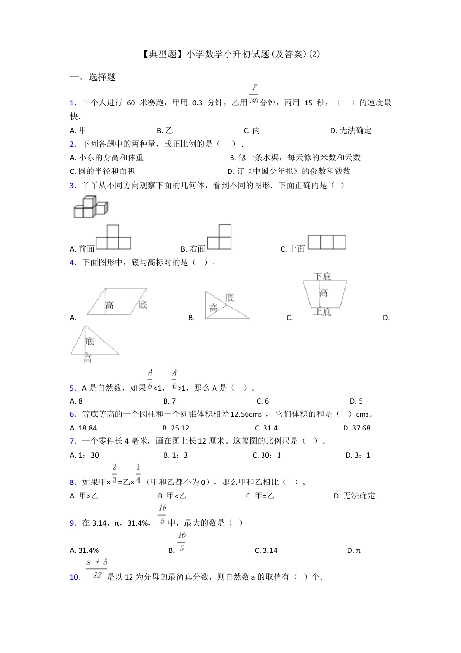 小升初数学典型题试题附答案.pdf_第1页