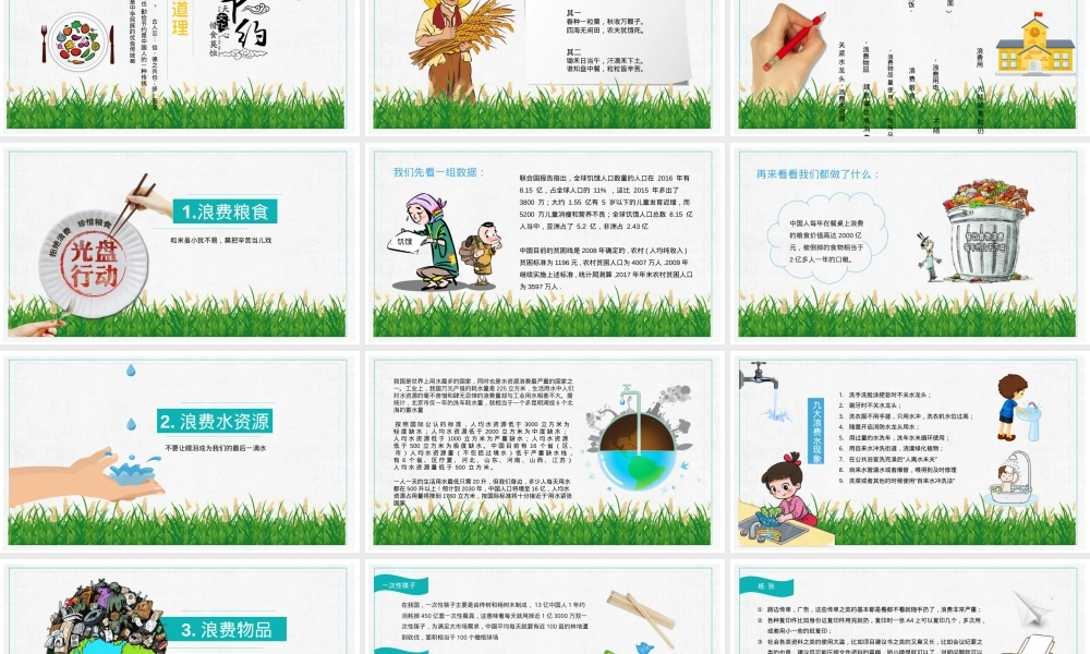 勤俭节约主题班会课件PPT 小学初中通用可打印.pptx