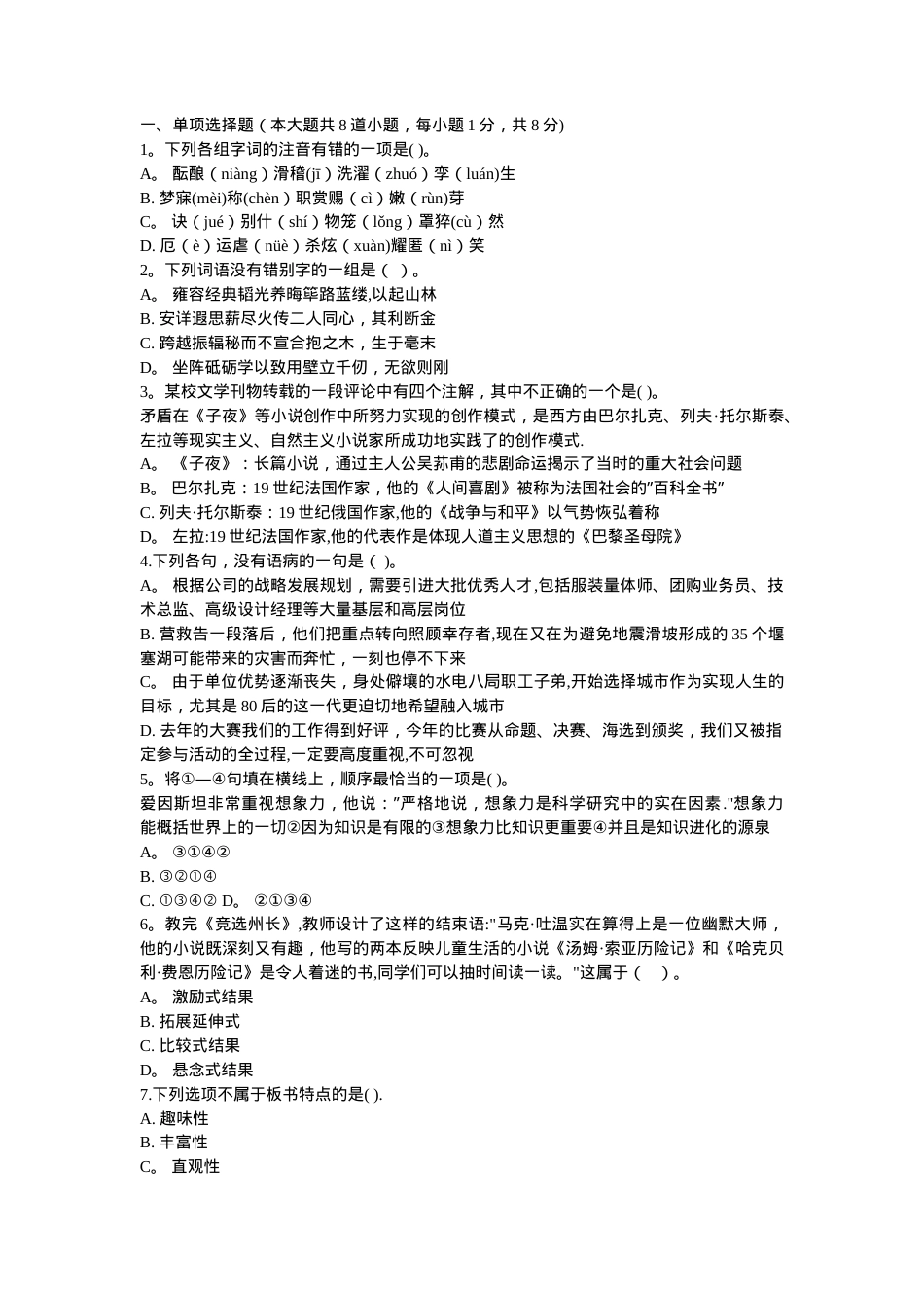 小学语文专业知识试题及答案.doc_第1页