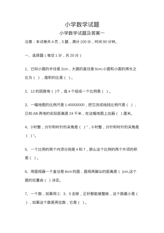 小学数学试题及答案（含解析可打印）.doc