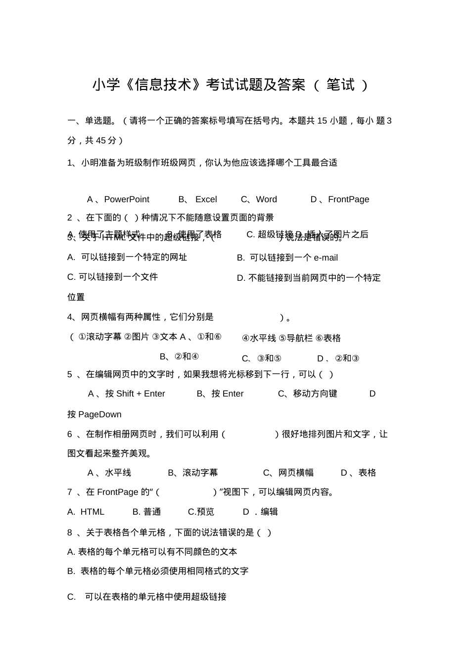 小学信息技术考试试题及答案（含解析可打印）.docx_第1页