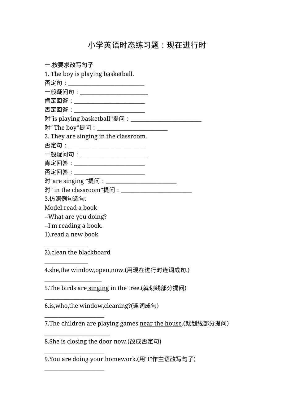 小学英语现在进行时练习题含答案可打印.docx_第1页