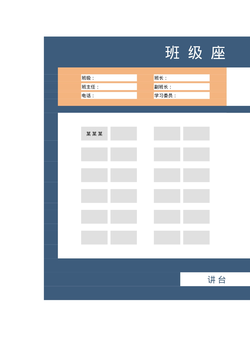 简约小学生开学座位表Excel模板可打印.xlsx_第1页