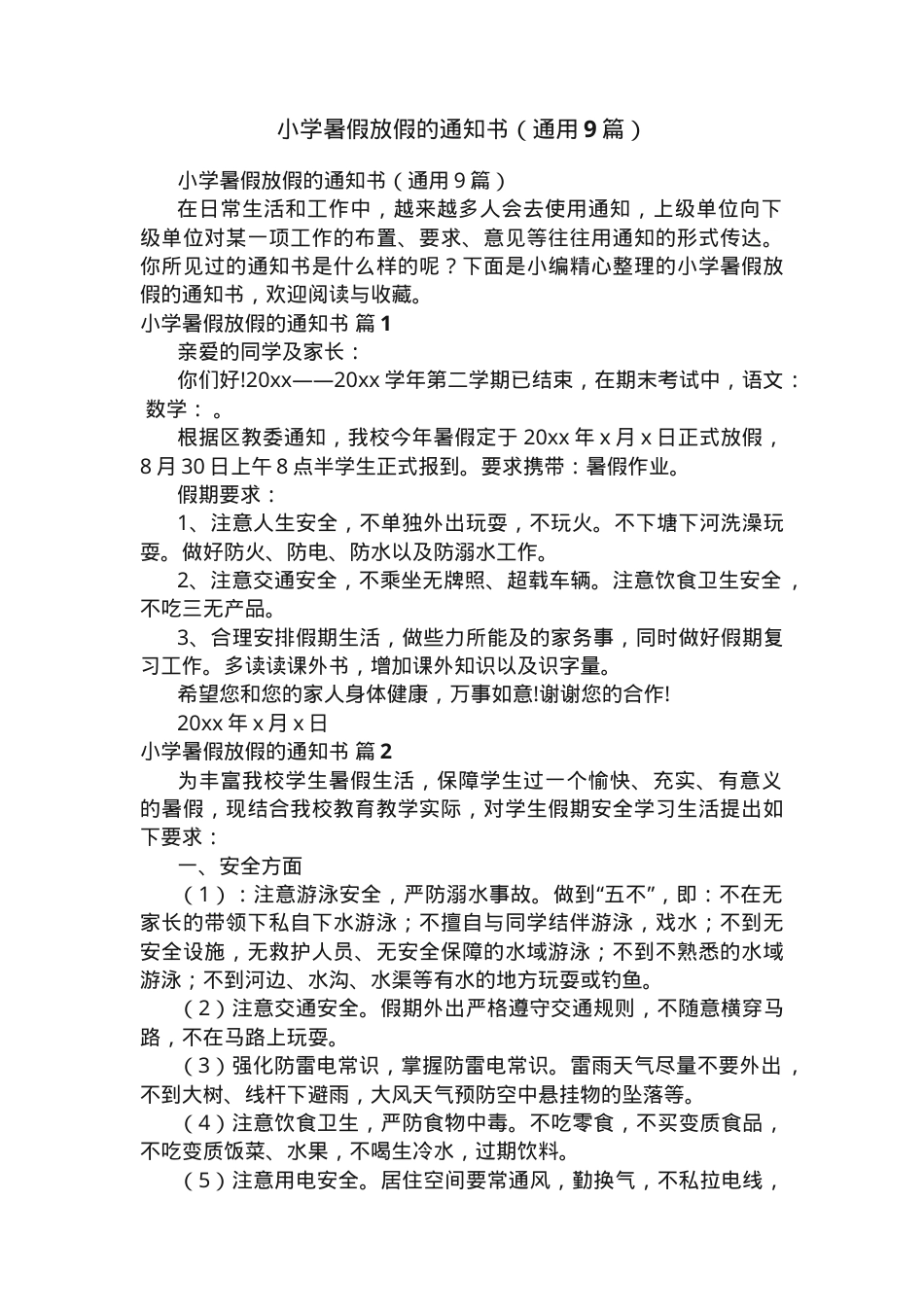 小学暑假放假通知书通用模板可打印.docx_第1页
