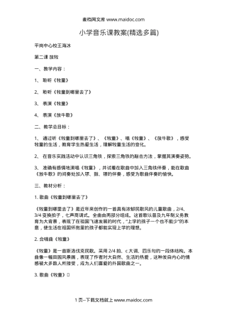 小学音乐教案 人教版三年级上册教学设计含反思.doc