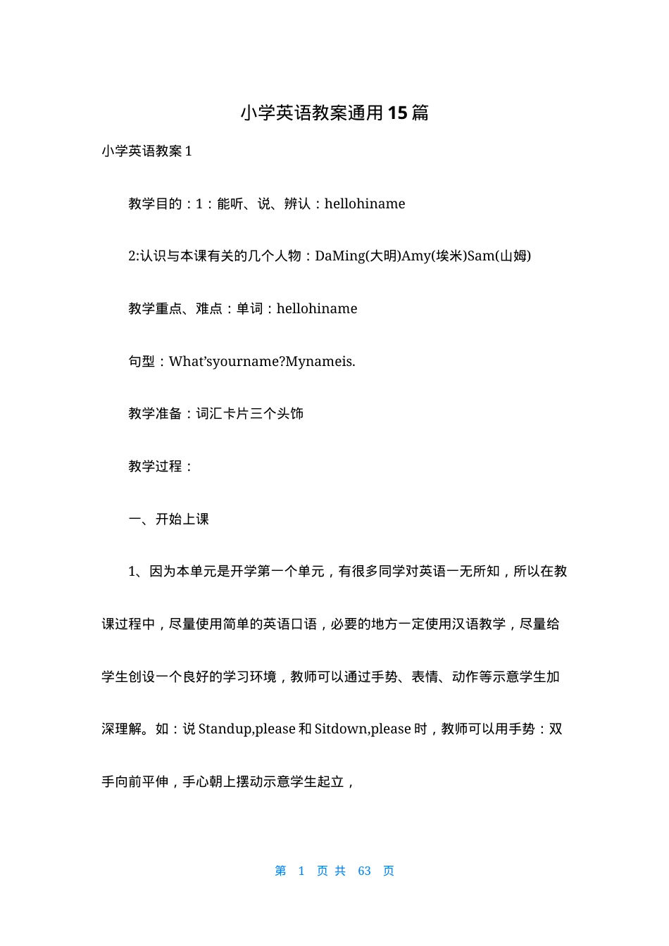 小学英语教案通用版 人教版三年级至六年级教学设计含反思.docx_第1页