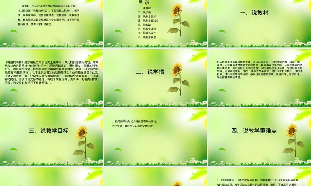 部编版小学语文三年级下册口语交际有趣的动物说课稿课件PPT.pptx
