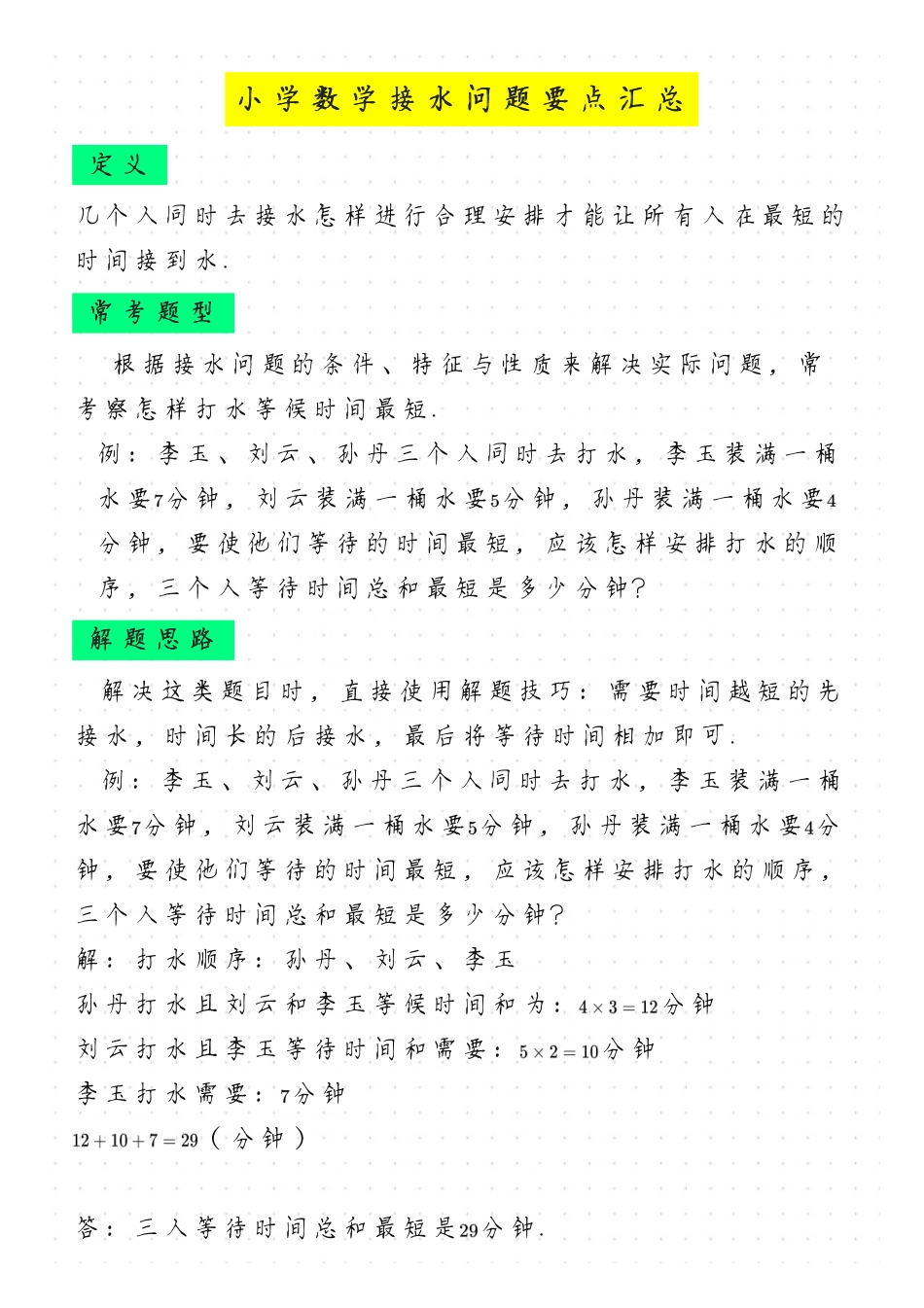 小学数学接水问题要点汇总.pdf_第1页