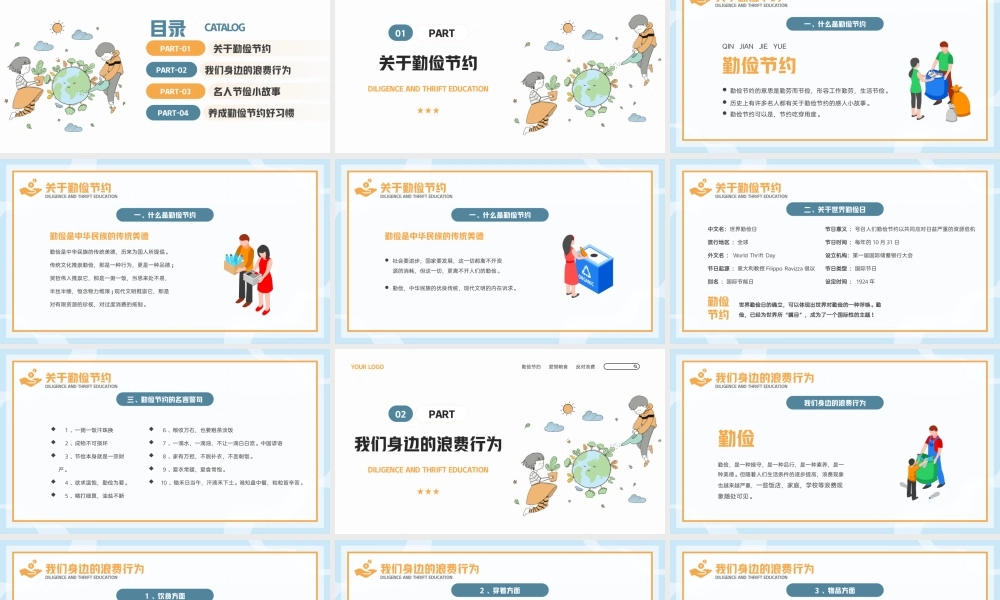 中小学勤俭节约主题班会PPT课件 可打印高清模板.pptx