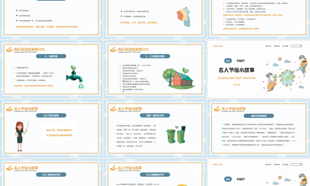 中小学勤俭节约主题班会PPT课件 可打印高清模板.pptx