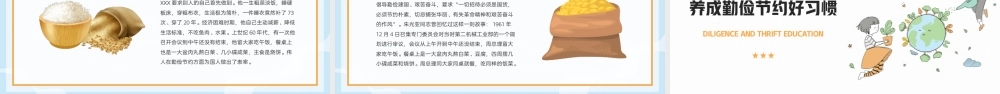 中小学勤俭节约主题班会PPT课件 可打印高清模板.pptx