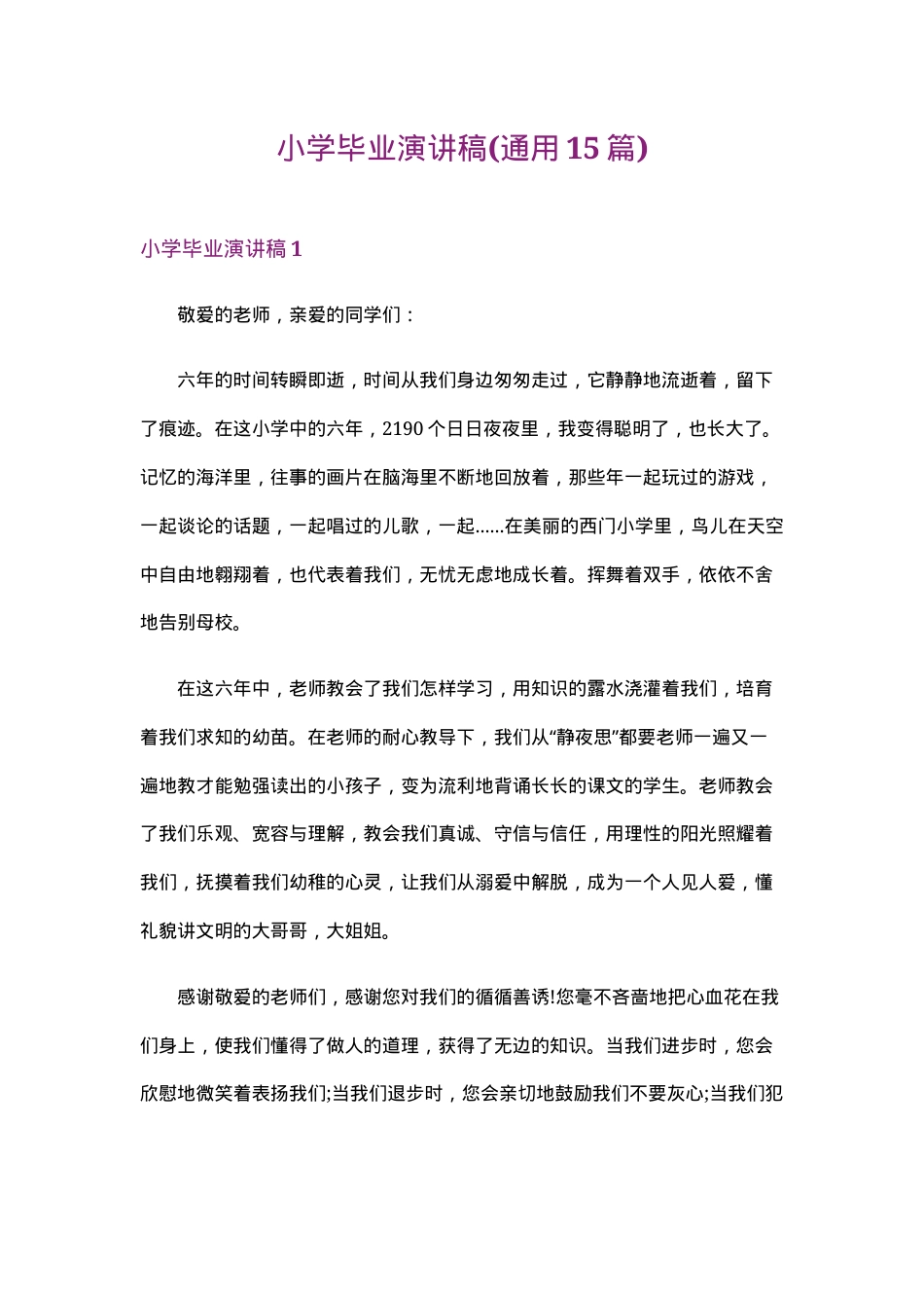 小学毕业演讲稿通用版15篇可打印.doc_第1页