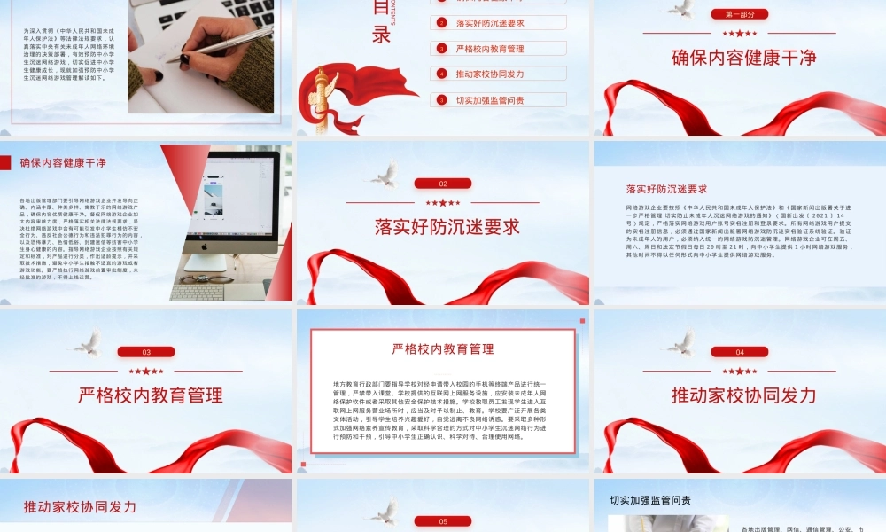 中小学生沉迷网络游戏预防管理PPT课件 可打印.pptx