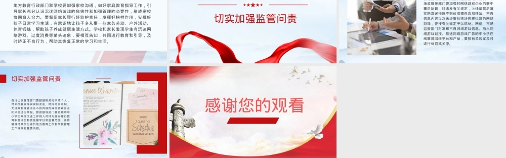 中小学生沉迷网络游戏预防管理PPT课件 可打印.pptx