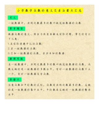 小学数学众数的意义及求法要点汇总（含例题解析）.pdf