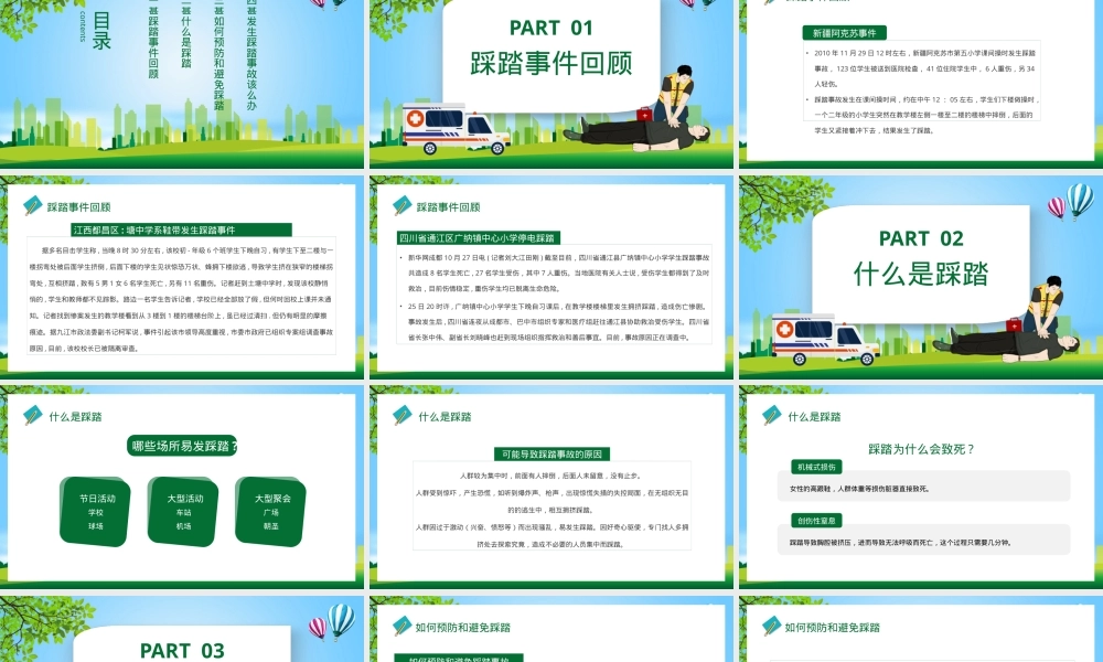 校园安全防踩踏教育PPT课件 小学通用可打印.pptx