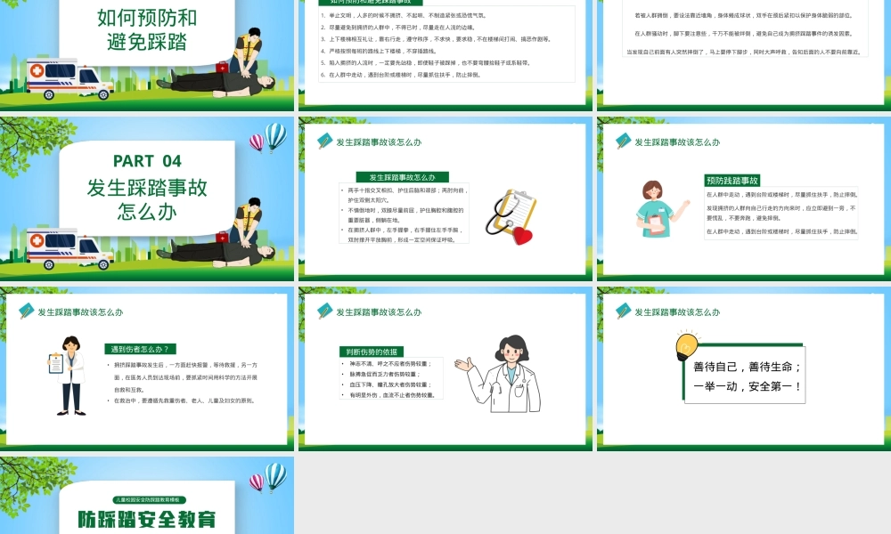 校园安全防踩踏教育PPT课件 小学通用可打印.pptx