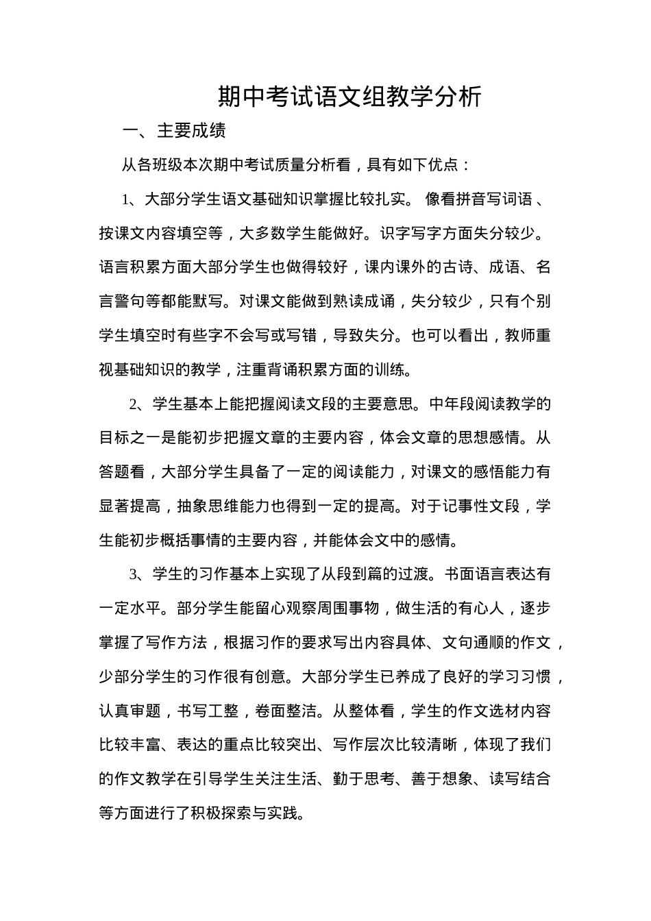 小学语文期中考试质量分析报告（含数据图表与教学建议）.doc_第1页