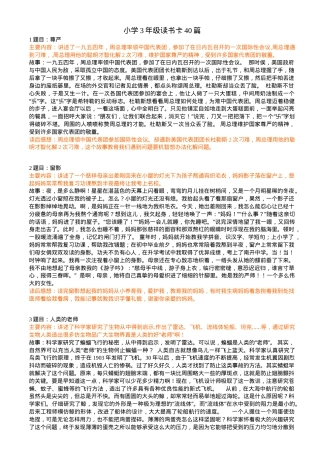 小学三年级读书卡40篇可打印模板.doc