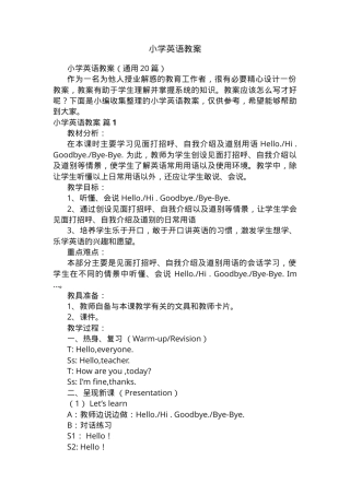 小学英语教案通用20篇教学设计含配套课件.docx