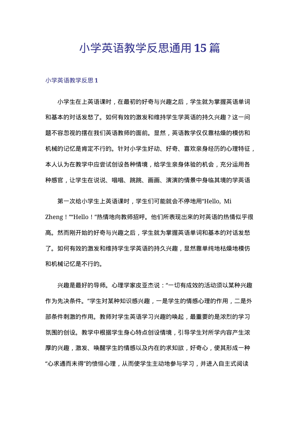 小学英语教学反思通用范文15篇含答案可打印.doc_第1页