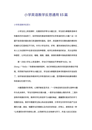 小学英语教学反思通用范文15篇含答案可打印.doc