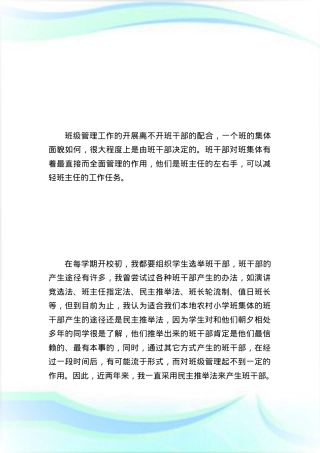小学班级管理论文范文（附参考文献）.doc
