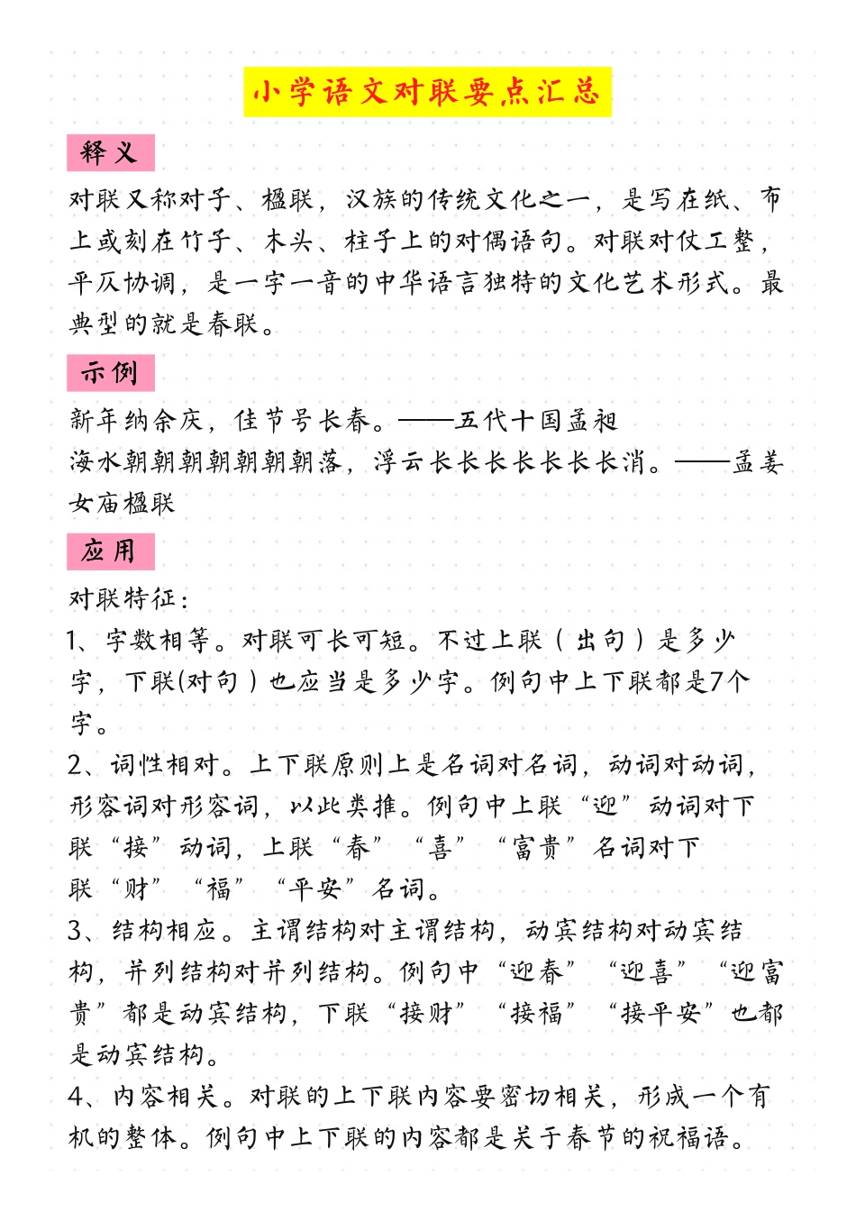 小学语文对联知识点汇总（含练习题及答案）.pdf_第1页