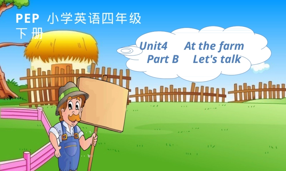 人教版三年级英语上册Unit 4 At the Farm Part B Let's talk公开课课件.pptx