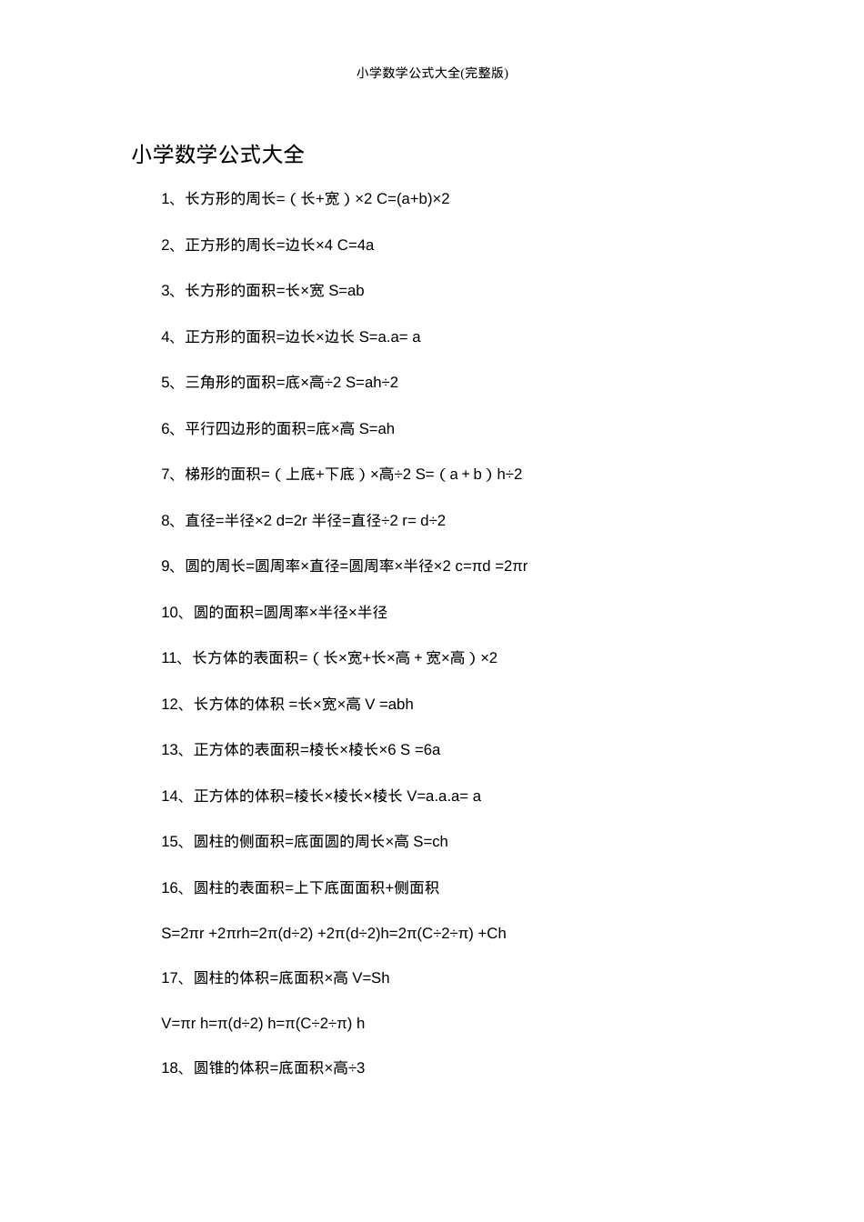 小学数学公式大全 人教版通用 可打印高清整理.doc_第1页