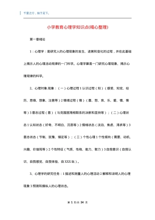 小学教育心理学知识点整理（含思维导图+重点归纳）.docx