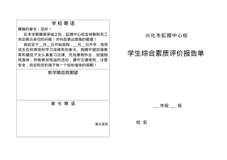 小学生期末成绩单模板可打印.doc