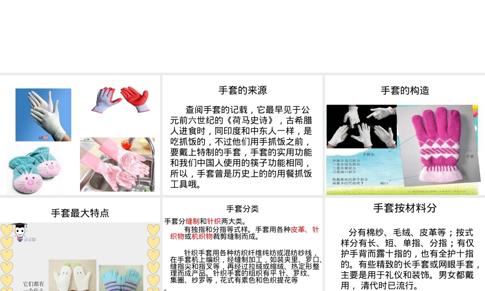 小学中高年级劳动技术缝制简易手套教案教学设计.pptx
