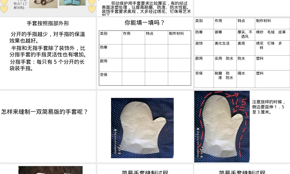 小学中高年级劳动技术缝制简易手套教案教学设计.pptx