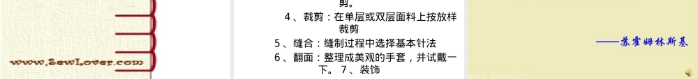 小学中高年级劳动技术缝制简易手套教案教学设计.pptx