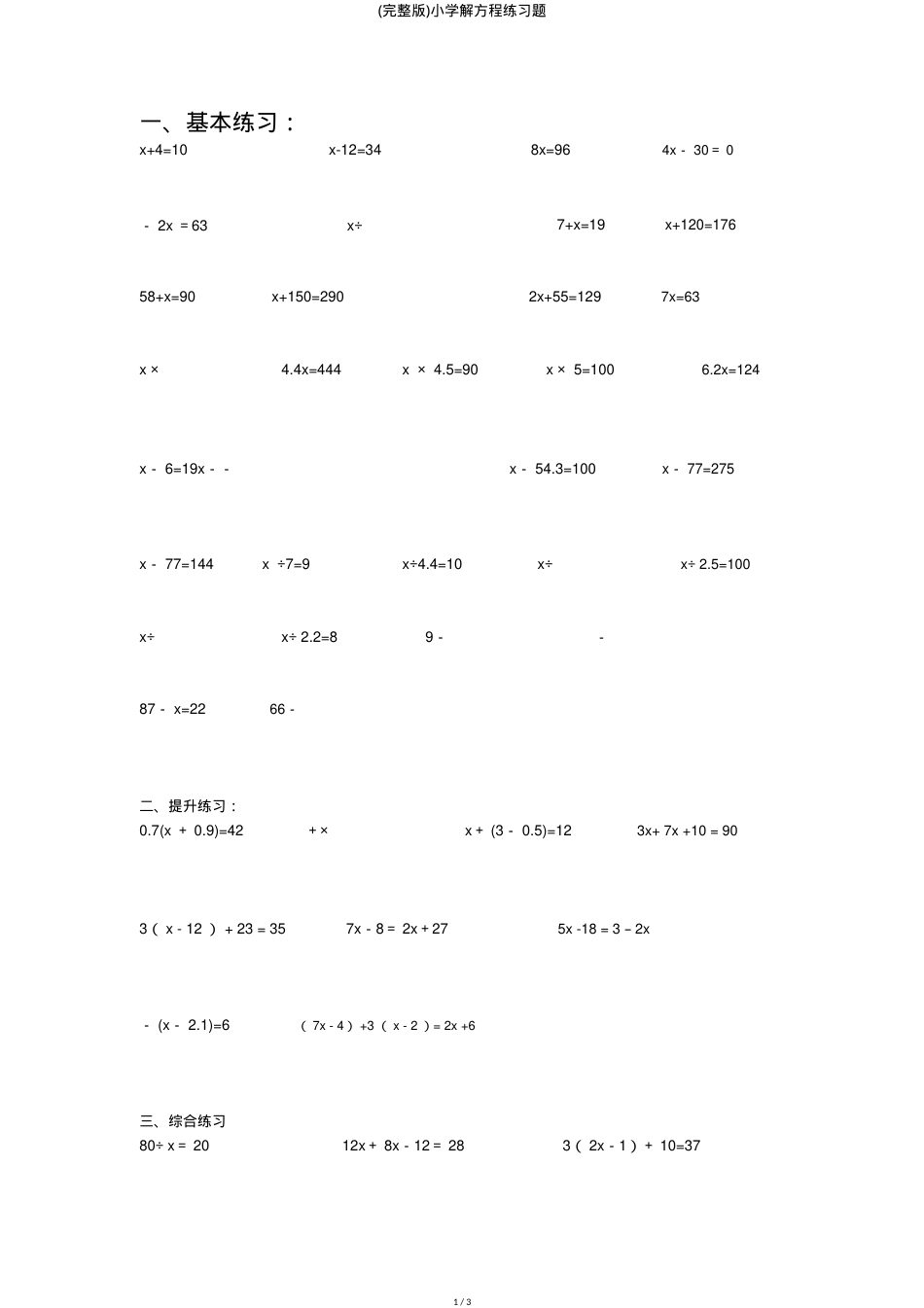 小学解方程专项练习题含答案.doc_第1页
