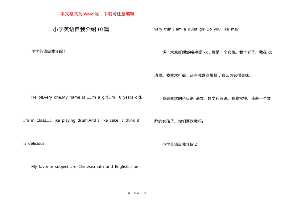 小学英语自我介绍范文10篇含答案可打印.docx_第1页