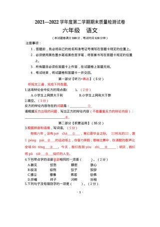 小升初语文试卷 附答案 可打印.docx