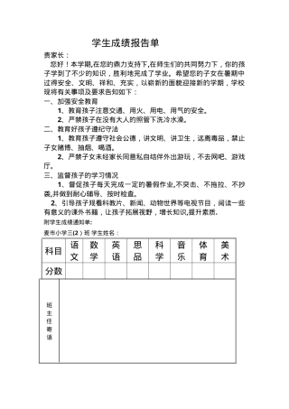 小学生期末成绩报告单模板 可打印PDF版.doc