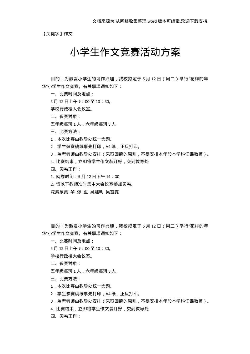 小学生作文竞赛活动方案 可打印模板.docx_第1页